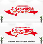 不忘初心跟党走