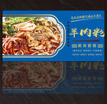 羊肉粉展板