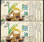 粮油展板