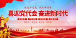 党代会