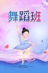 舞蹈班