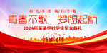 毕业典礼