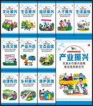 乡村振兴展板
