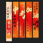 中考条幅