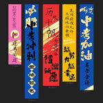 中考挂布