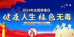 社区禁毒宣传