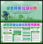 绿色环保 垃圾分类