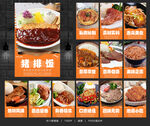 猪排饭