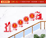 党建楼梯文化墙