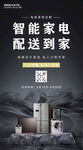 智能家电配送服务活动海报