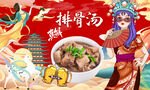 排骨汤