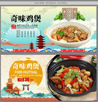 奇味鸡煲