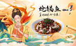 炝锅鱼背景墙