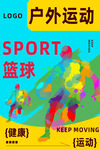 篮球