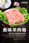 羊肉卷