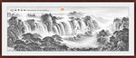 山水中堂画