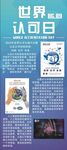 2024世界认可日