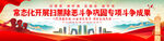扫黑除恶