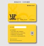 金色会员卡