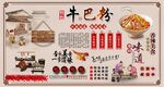 牛巴粉背景墙