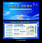 防溺水