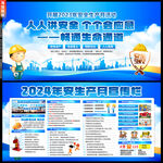 2024安全月