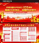 建党103周年