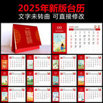 2025蛇年台历