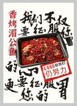  烤鱼海报