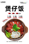 煲仔饭