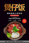 煲仔饭