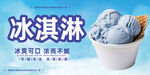 冰淇淋