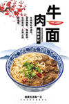 牛肉面