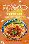 牛肉面