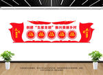 五星支部文化墙