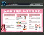 关爱女性健康