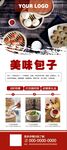 包子店展架
