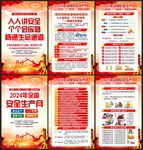 安全月