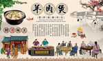 羊肉煲