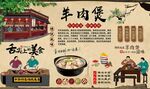 羊肉煲