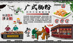 广式肠粉