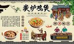炭炉鸡煲