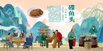 碟鱼头