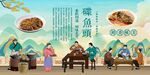 碟鱼头