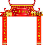 拱门