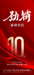 劲销