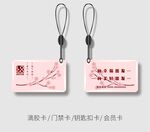 物业卡