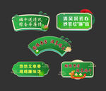 端午廉政异形牌