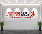 读书文化墙