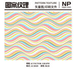几何曲线波浪纹